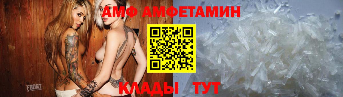 Amphetamine 98%  Вход с VPN  АМФ  Реж 