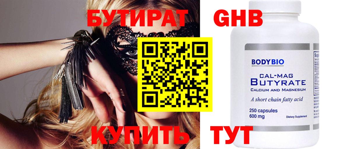 Бутират Butirat Реж