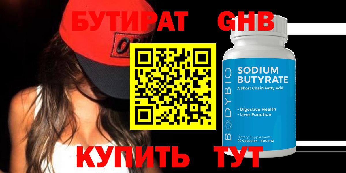 Бутират  Бутират бутик  Вход с VPN  Реж 