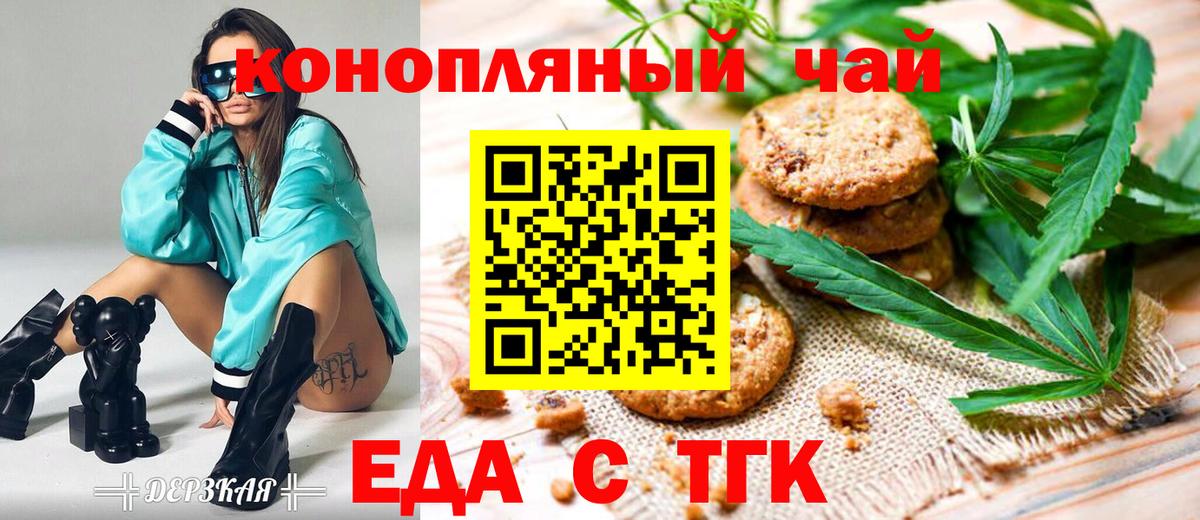 Реж  Печенье с ТГК конопля  Вход с VPN 