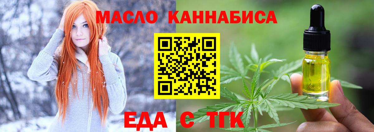 Еда ТГК конопля Реж