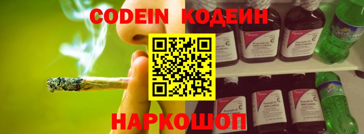 Кодеиновый сироп Lean напиток Lean (лин)  Кодеин Purple Drank  Вход с VPN  Реж 