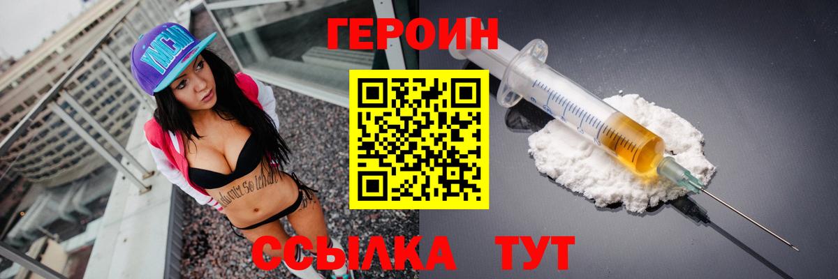 Героин белый  Вход с VPN  Реж 
