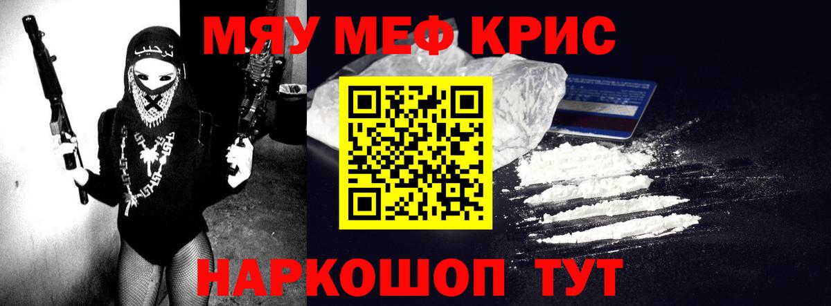 МЕФ мяу мяу  МЯУ-МЯУ кристаллы  Меф  Вход с VPN  Реж 